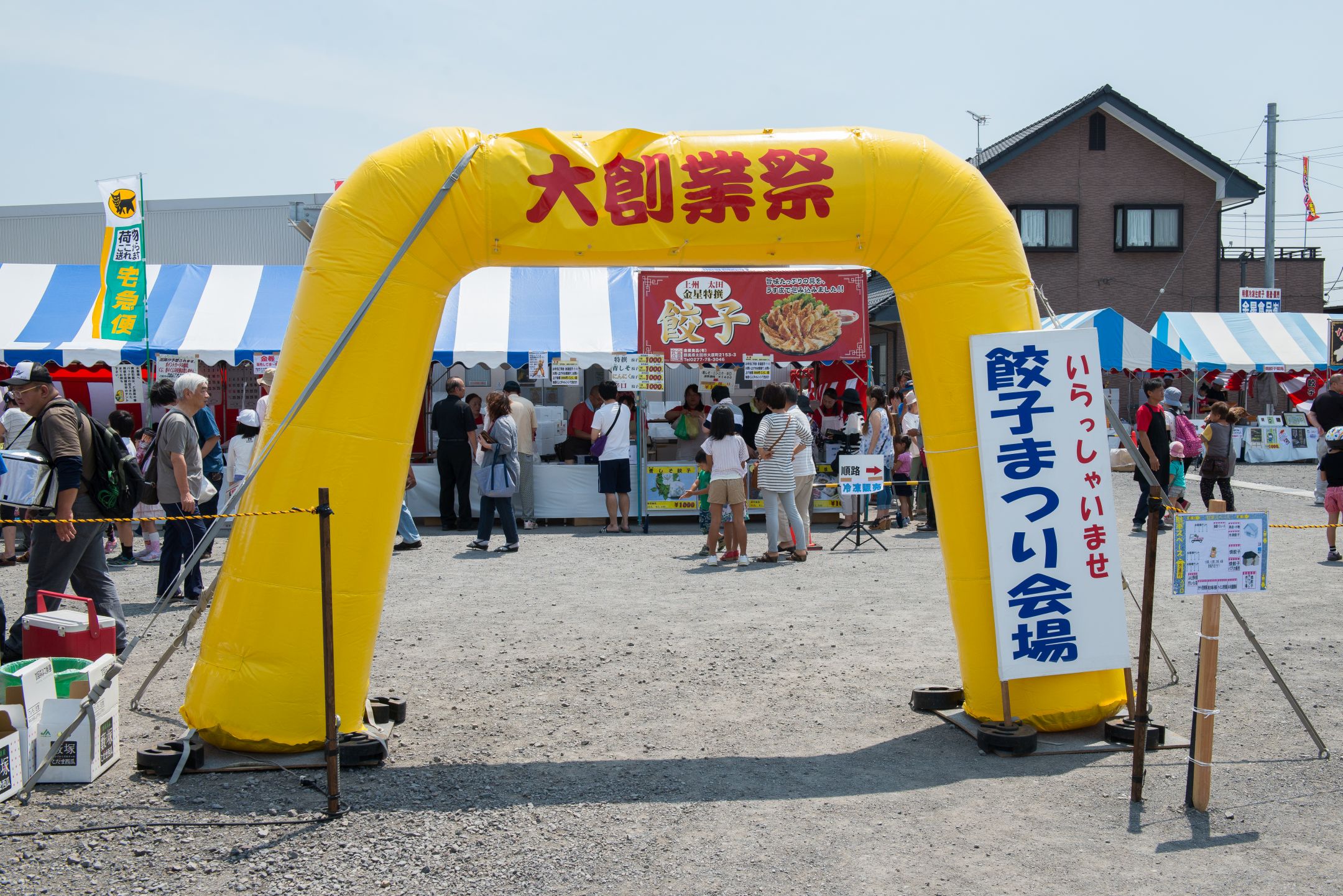 群馬県太田市　金星食品 大創業祭感謝祭