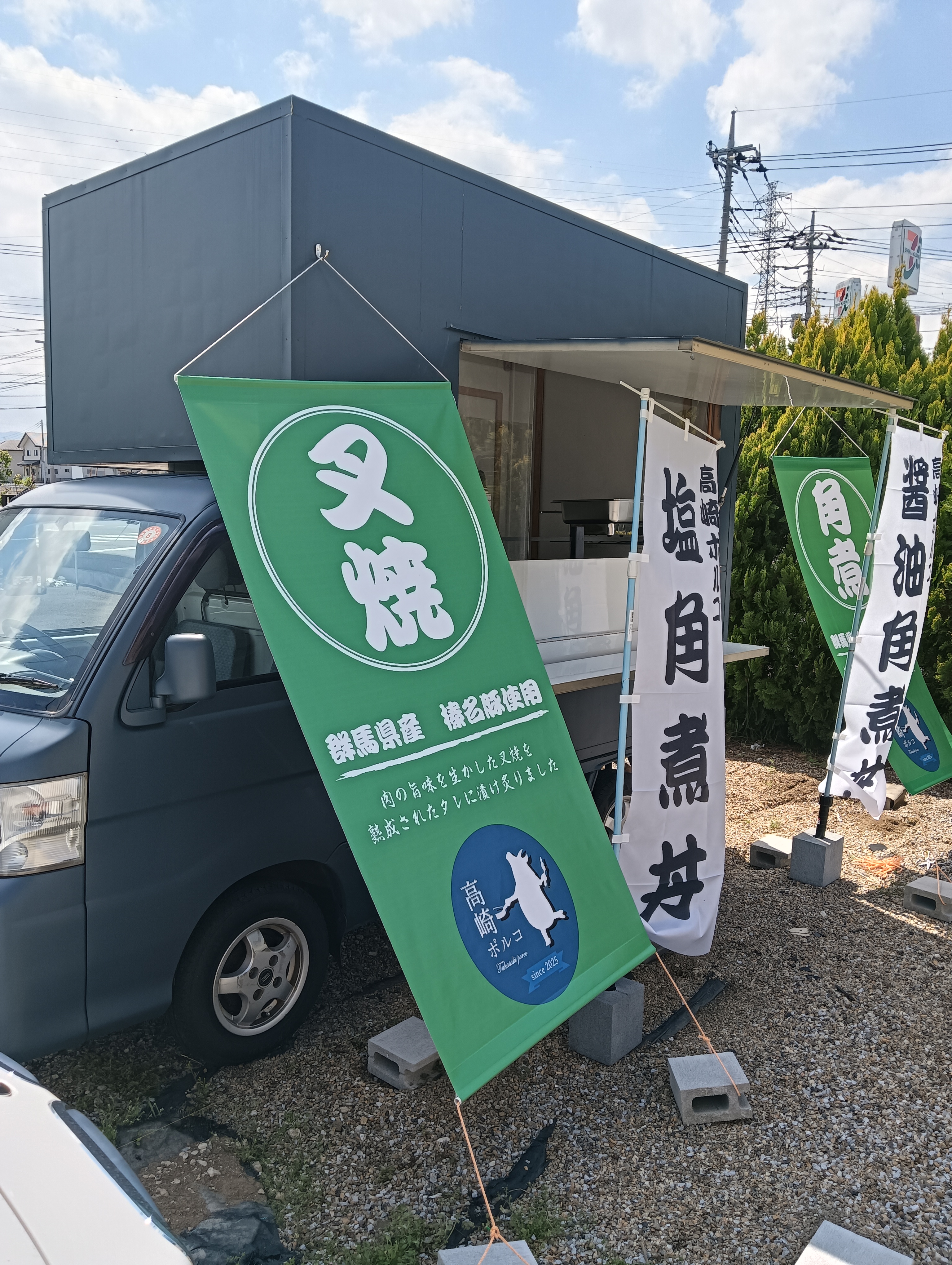 高崎ポルコ