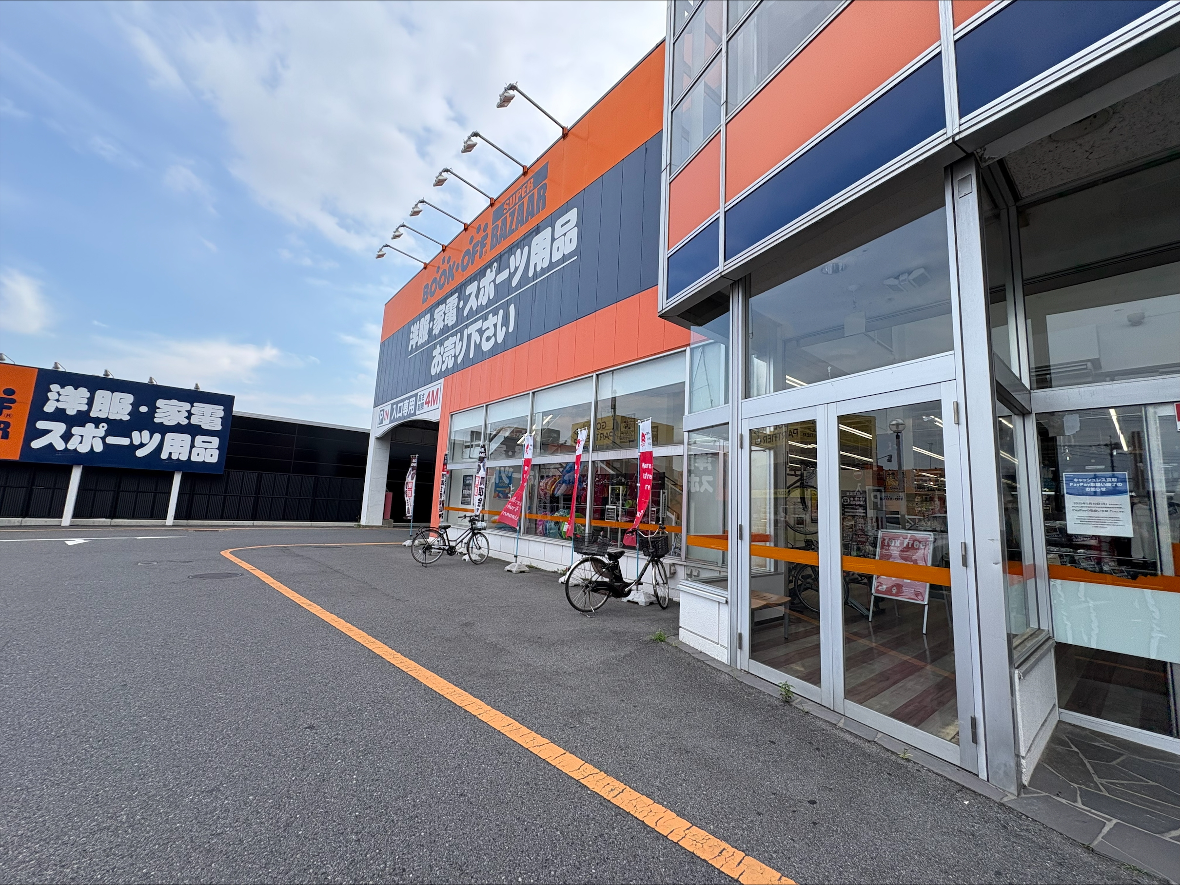 BOOKOFF SUPER BAZAAR 407号太田飯塚店　　誕生祭
